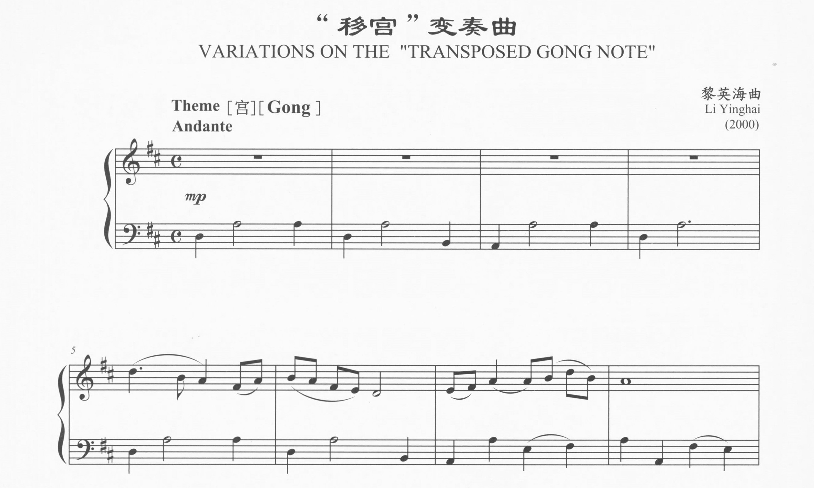 Variations on the "Transposed Gong Note" - Li Yinghai