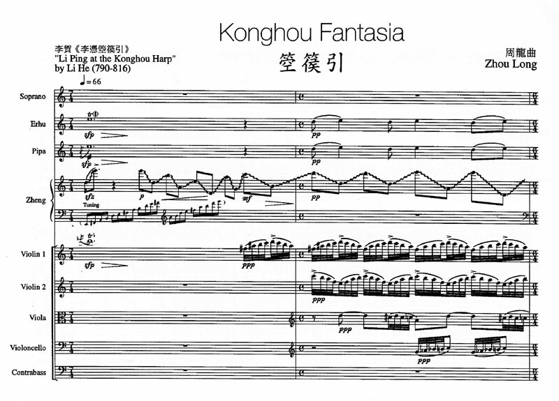 Konghou Fantasia