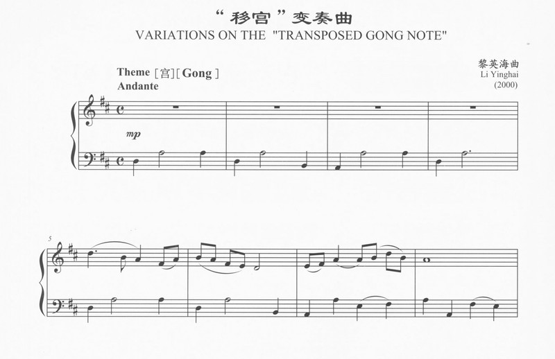 Variations on the "Transposed Gong Note" - Li Yinghai